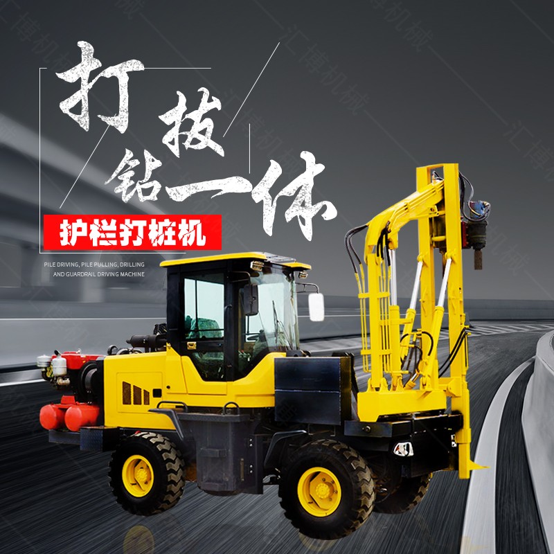 高速公路護(hù)欄打樁機(jī),打拔鉆一體機(jī)直銷