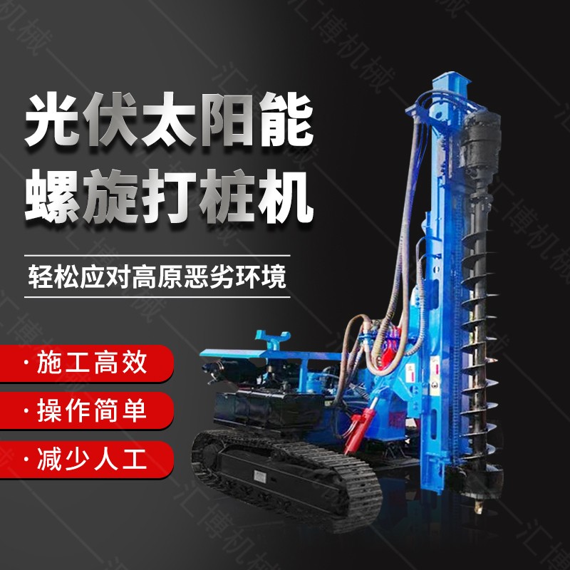 光伏螺旋鉆孔機，履帶螺紋鉆孔機現(xiàn)貨